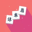 Puzzle Games